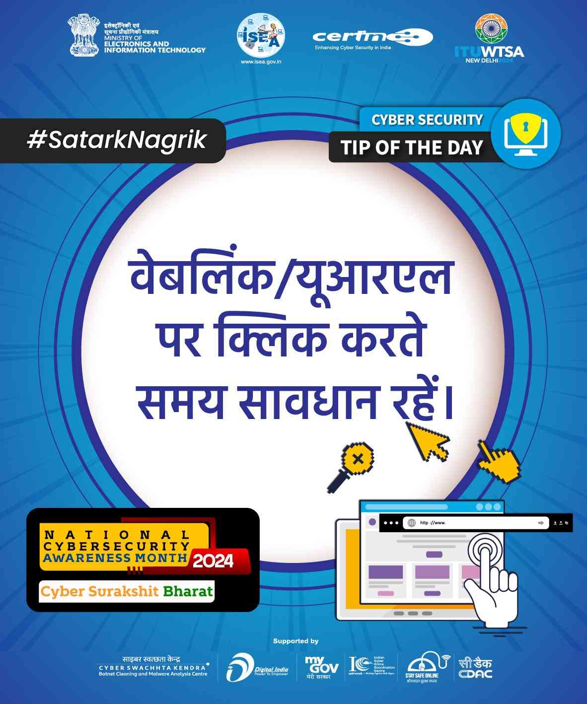 Cyber Security Tip of the day Hindi